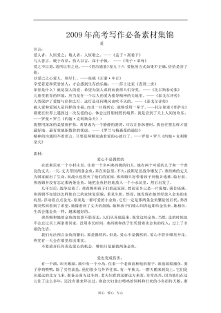 2009年高考语文写作必备素材集锦(约10万字）