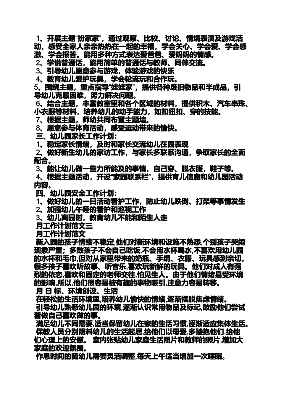 下月工作计划范文_第2页