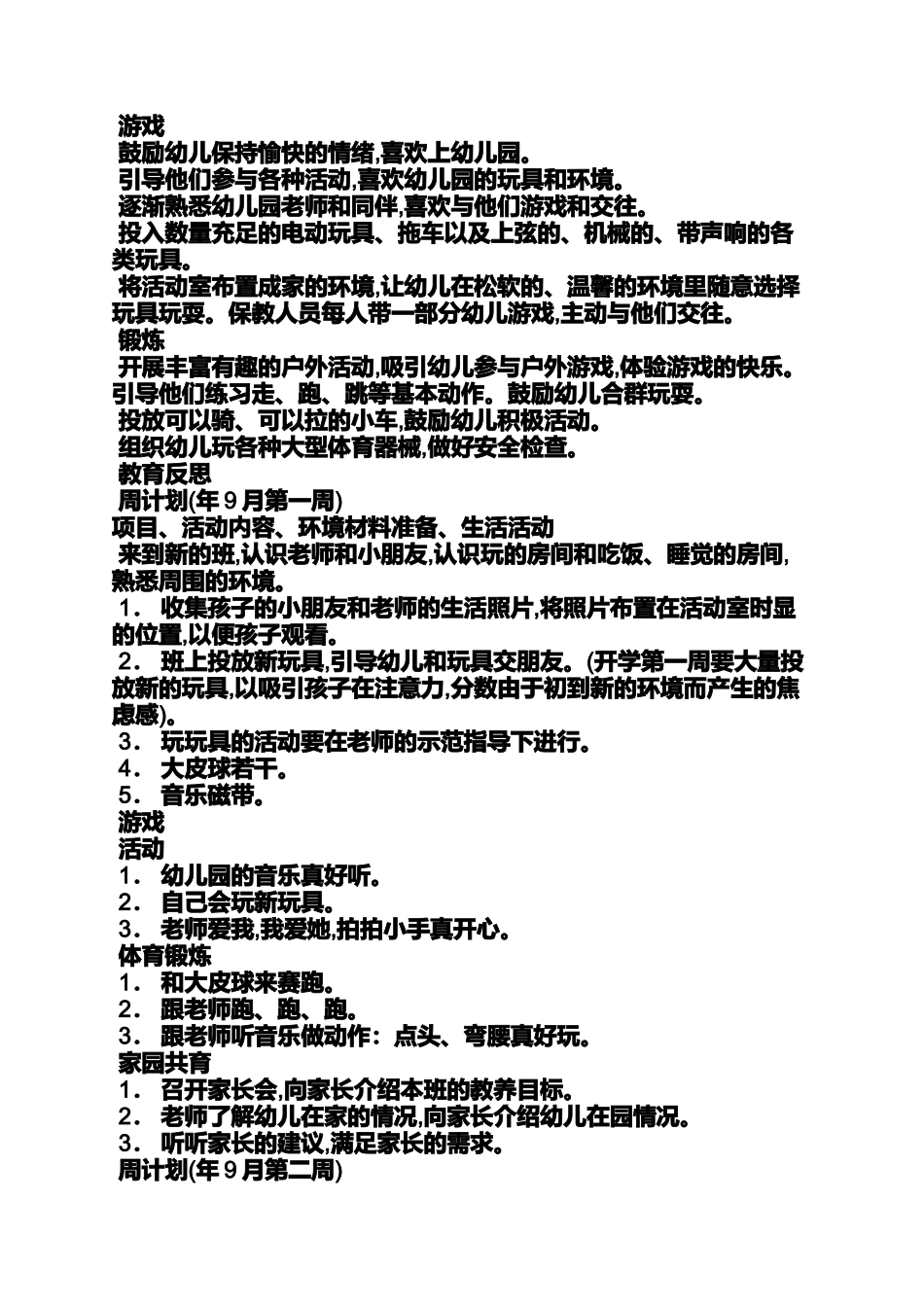 下月工作计划范文_第3页