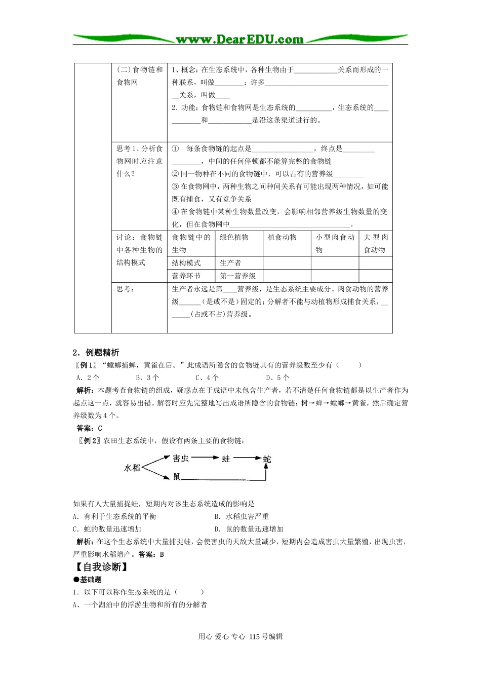 2008年高考第一轮复习生物必修3学案14第5章第1节生态系统的结构_第2页
