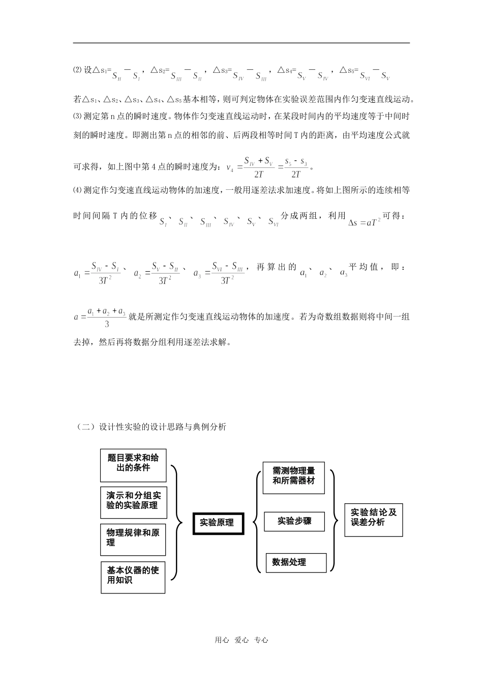 2009届高三物理第一轮复习教案实验专题（3）力学实验_第2页