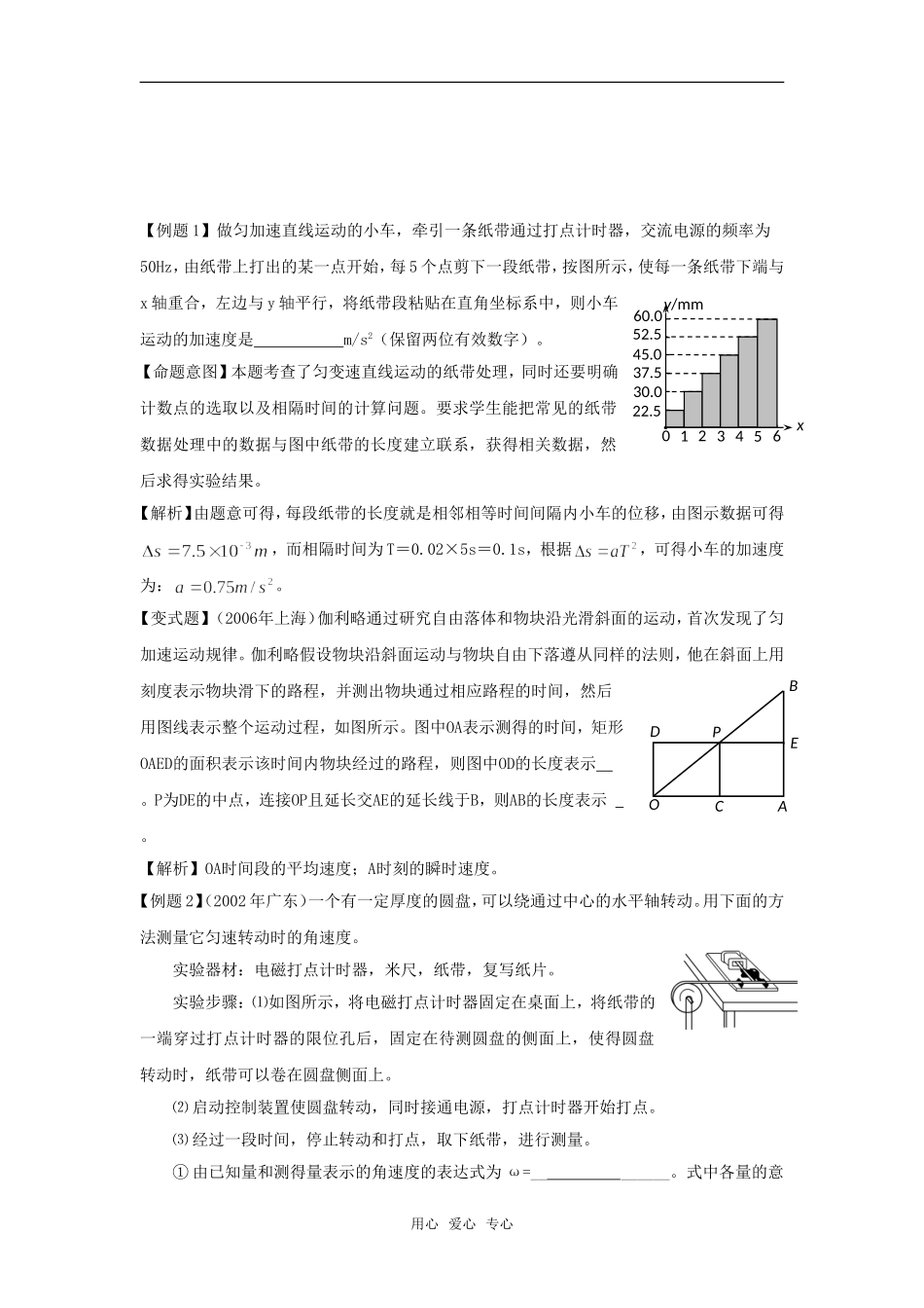 2009届高三物理第一轮复习教案实验专题（3）力学实验_第3页