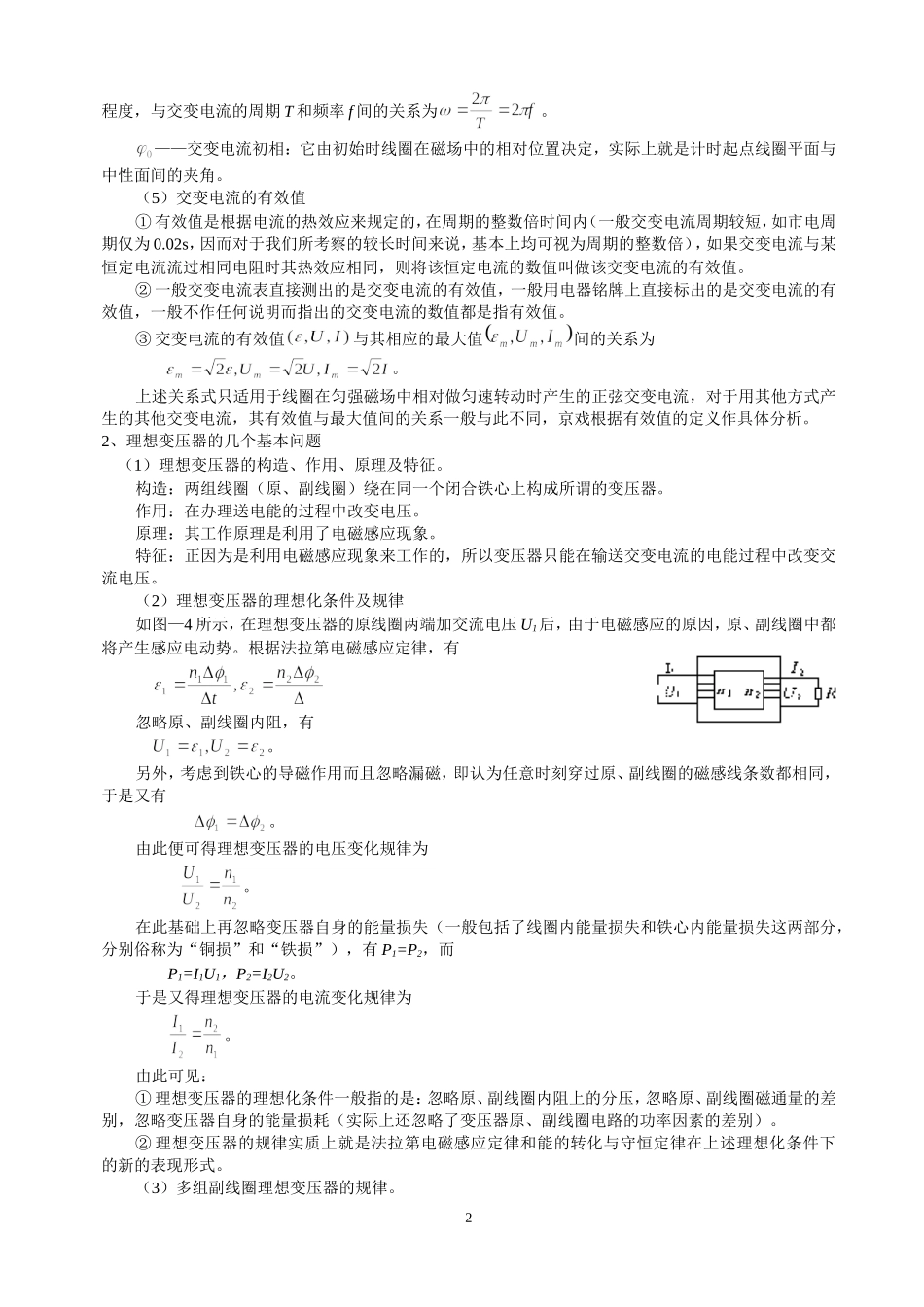 2007年高考第一轮复习之十六交变电流_第2页