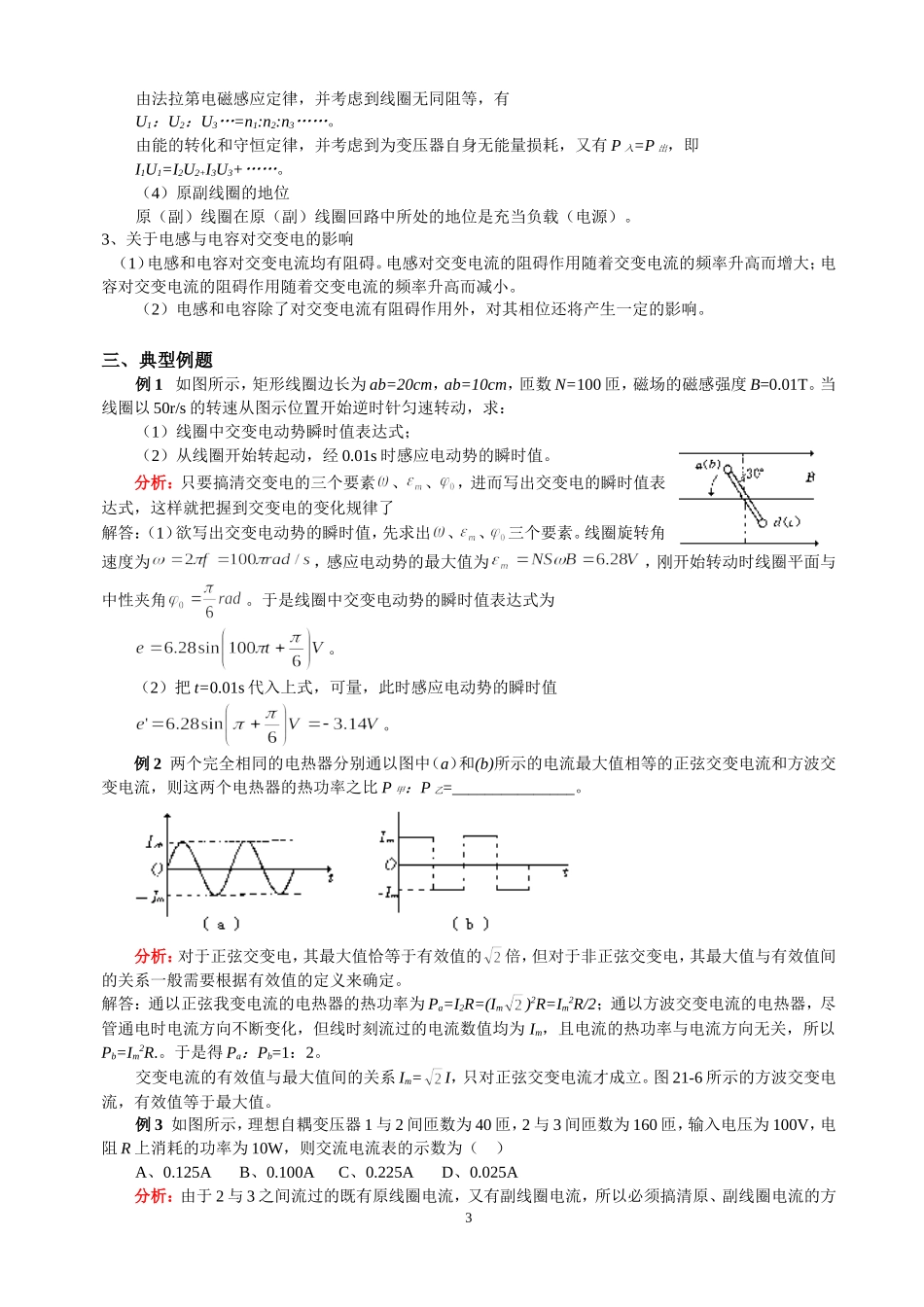 2007年高考第一轮复习之十六交变电流_第3页