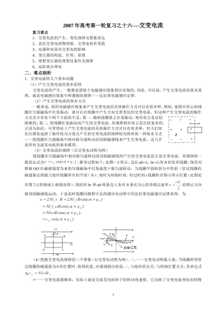 2007年高考第一轮复习之十六交变电流