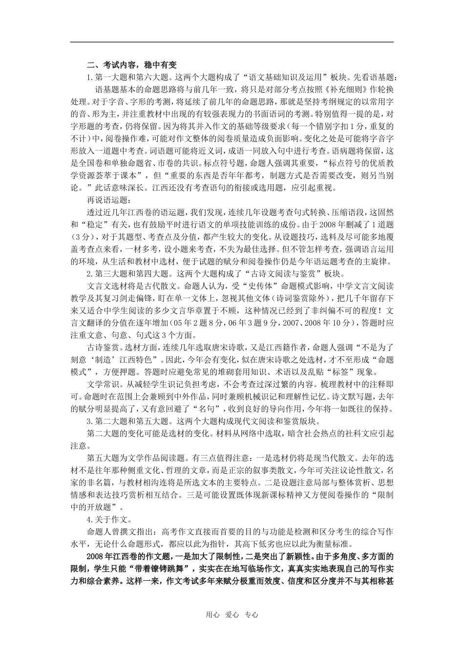 2009年高考语文预测（江西专版） _第2页