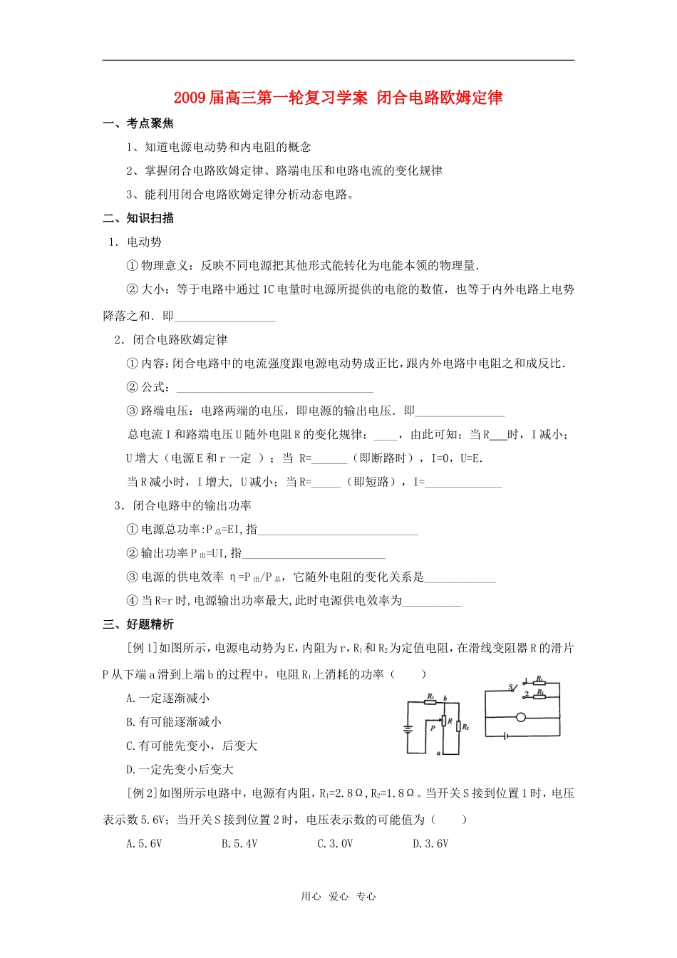 2009届高三物理第一轮复习学案 闭合电路欧姆定律_第1页