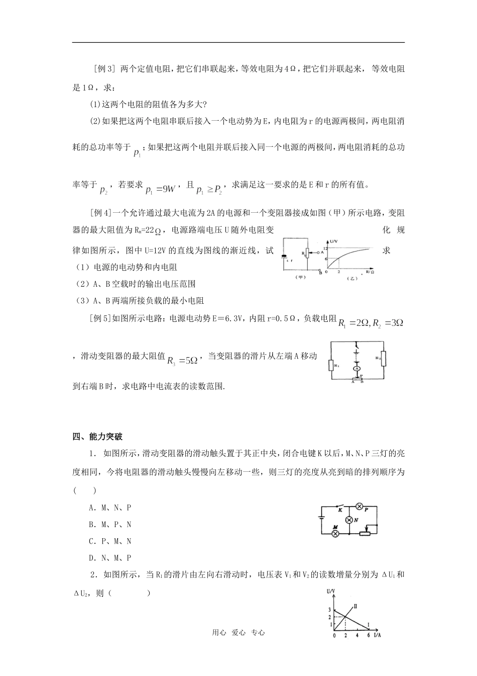 2009届高三物理第一轮复习学案 闭合电路欧姆定律_第2页