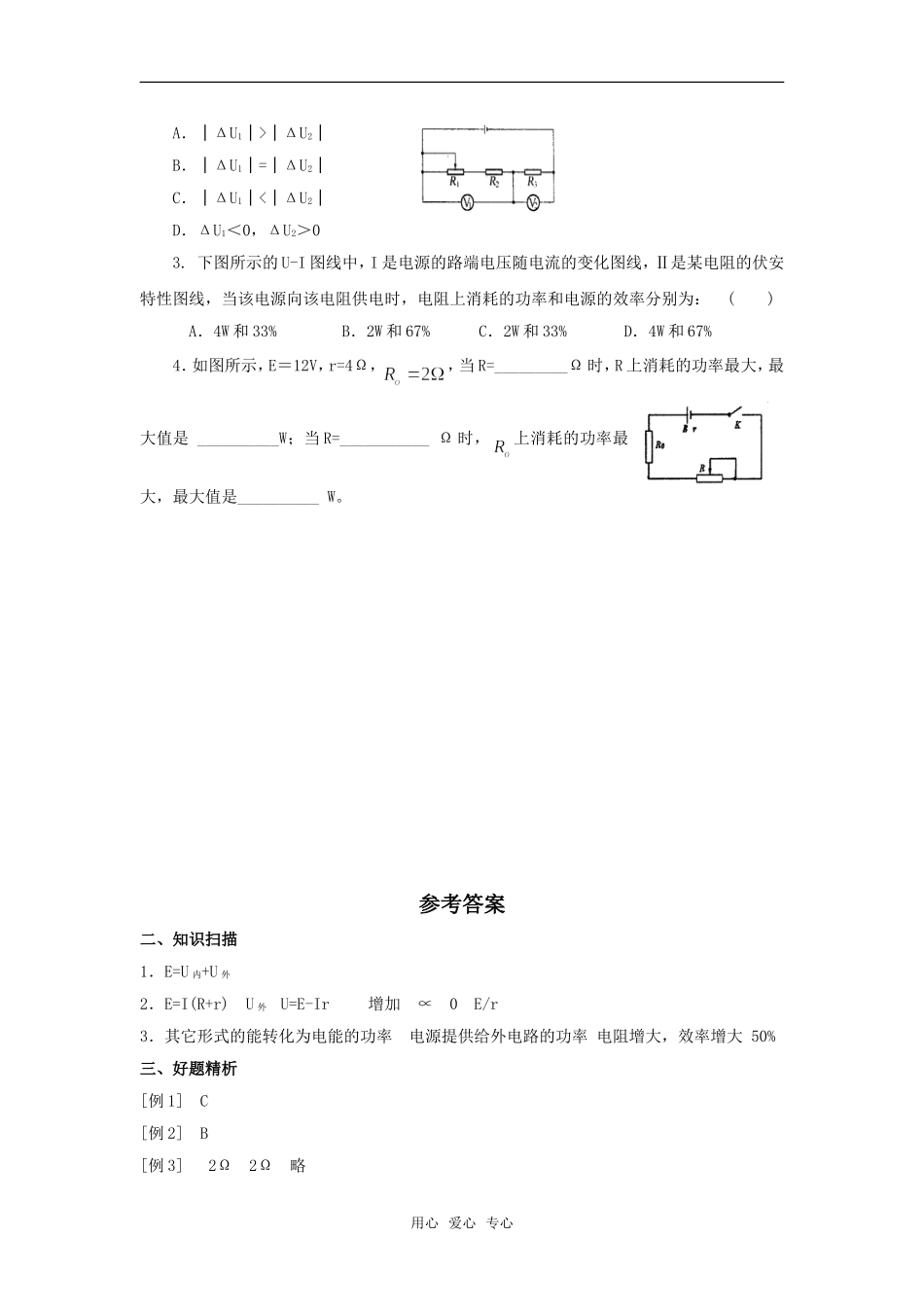 2009届高三物理第一轮复习学案 闭合电路欧姆定律_第3页