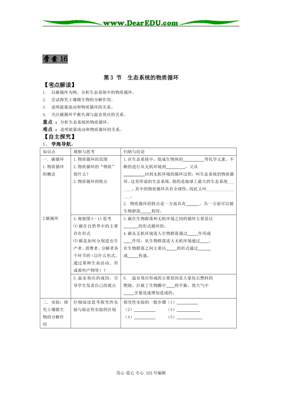 2008年高考第一轮复习生物必修3学案16第5章第3节生态系统的物质循环_第1页