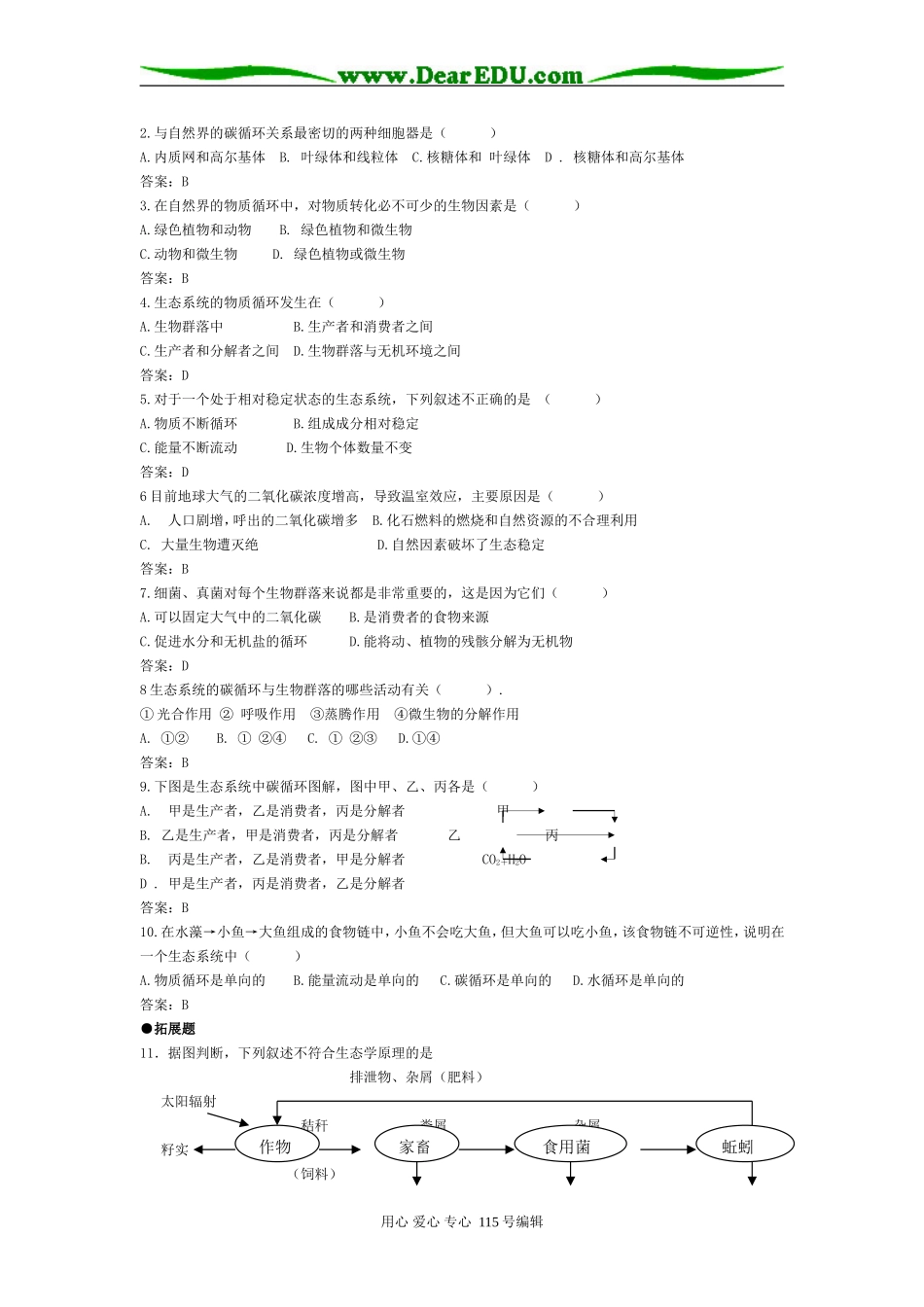 2008年高考第一轮复习生物必修3学案16第5章第3节生态系统的物质循环_第3页