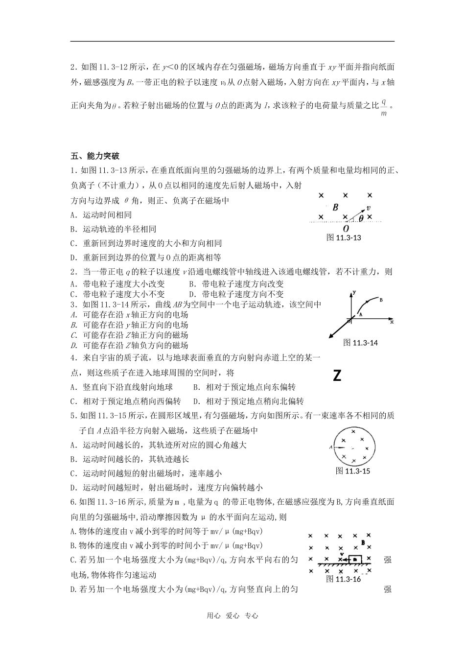 2009届高三物理第一轮复习学案 磁场对运动电荷的作用_第3页