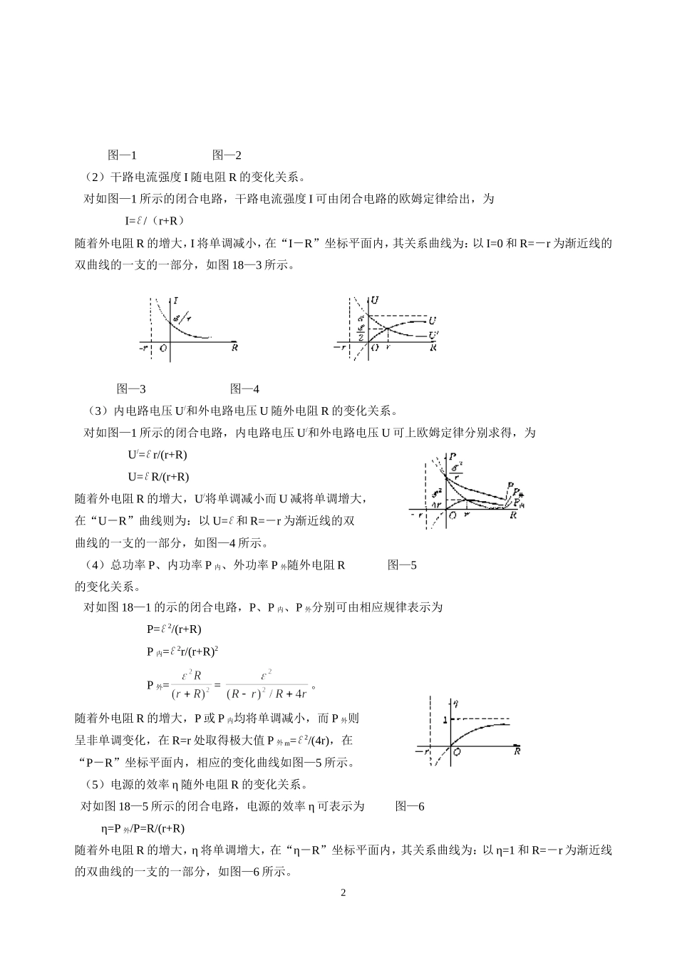 2007年高考第一轮复习之十三恒定电流_第2页