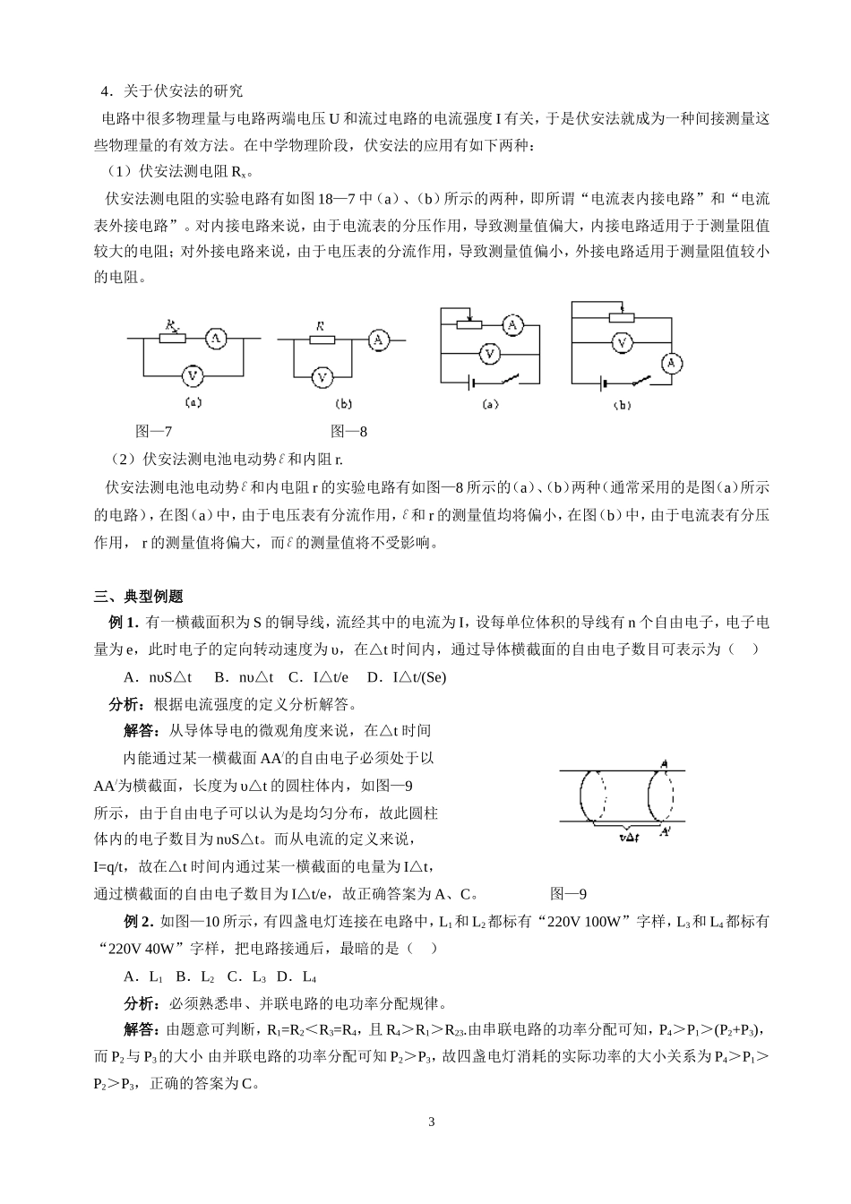 2007年高考第一轮复习之十三恒定电流_第3页