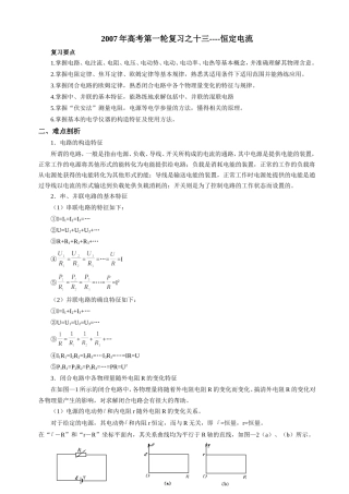 2007年高考第一轮复习之十三恒定电流