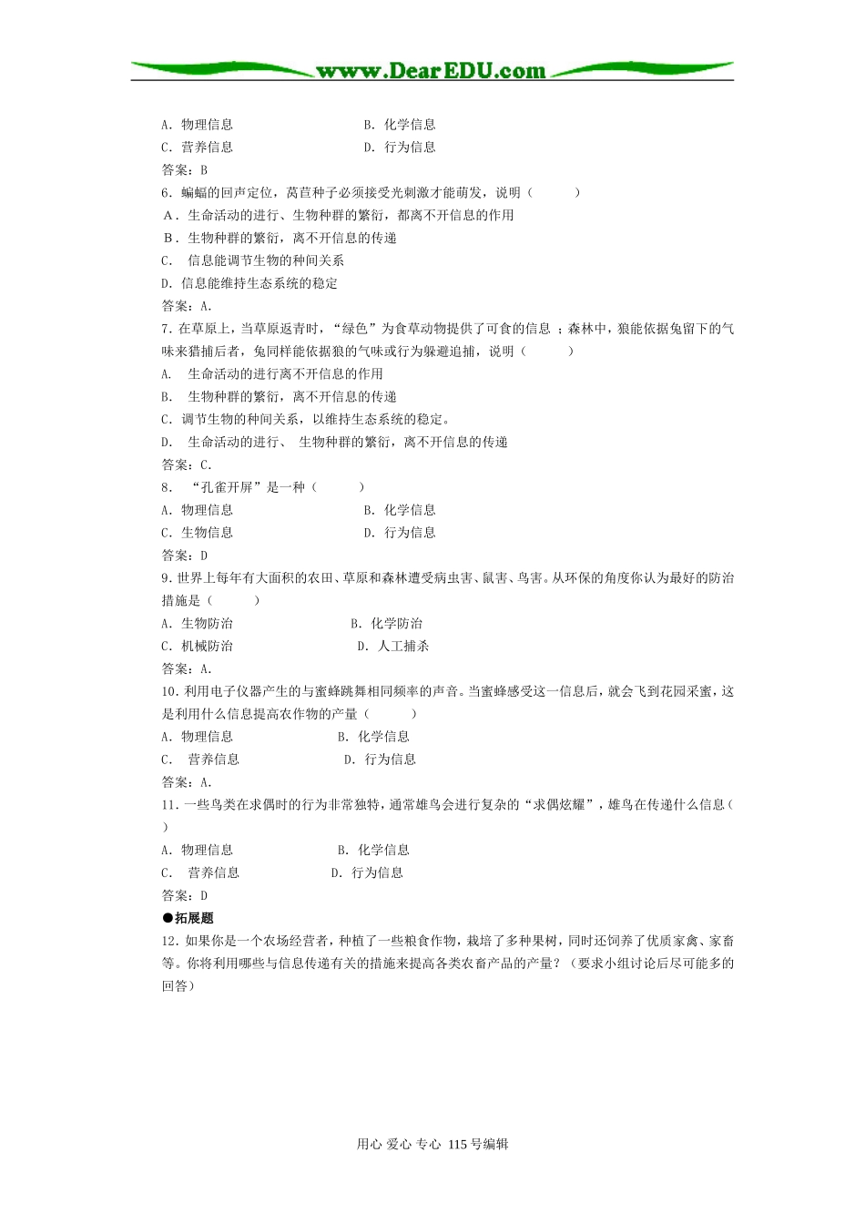 2008年高考第一轮复习生物必修3学案17第5章第4节生态系统的信息传递_第3页
