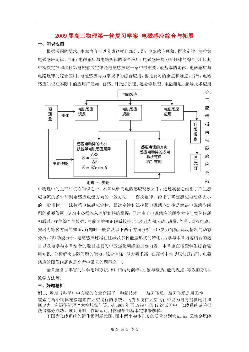 2009届高三物理第一轮复习学案 电磁感应综合与拓展_第1页