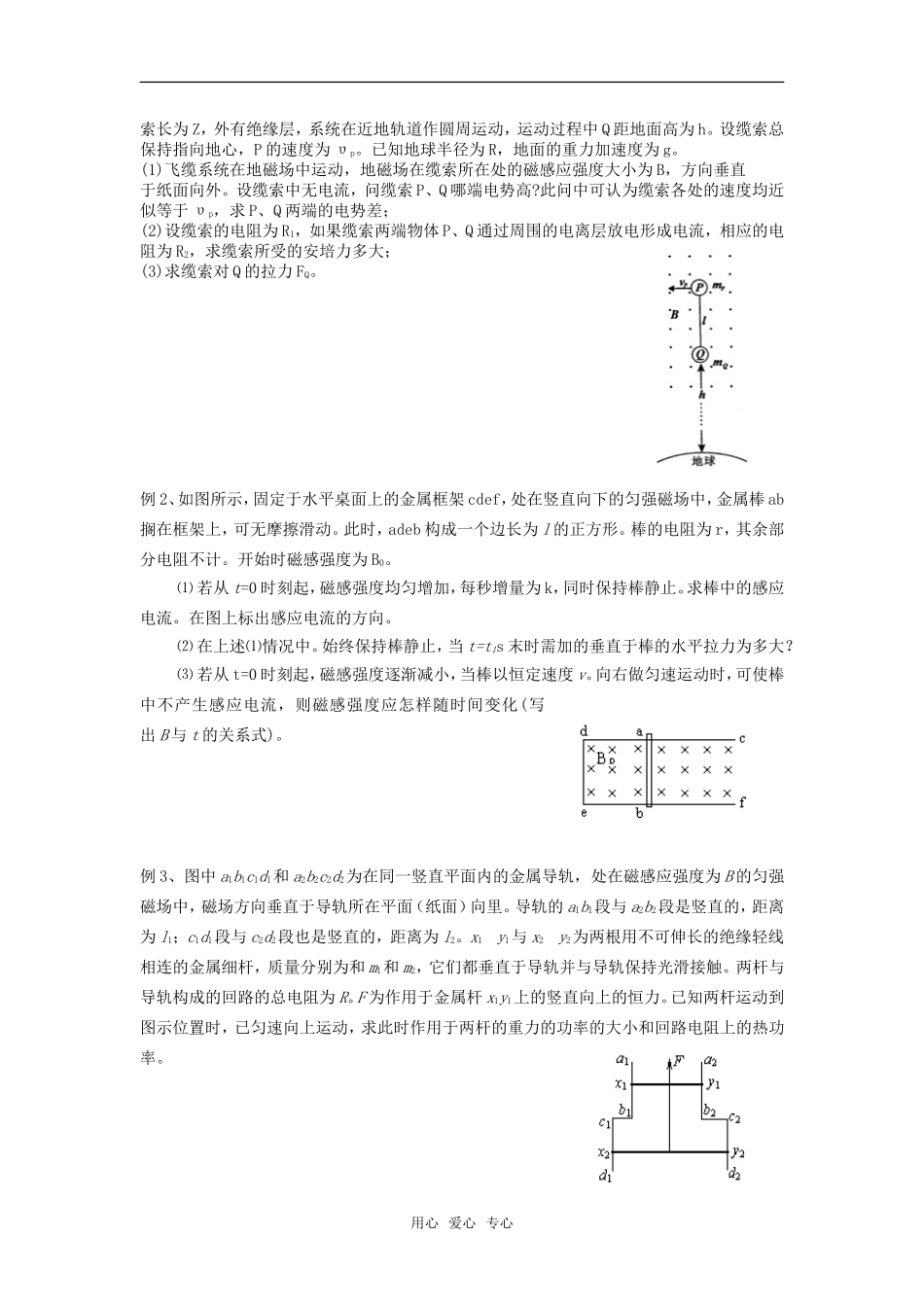 2009届高三物理第一轮复习学案 电磁感应综合与拓展_第2页