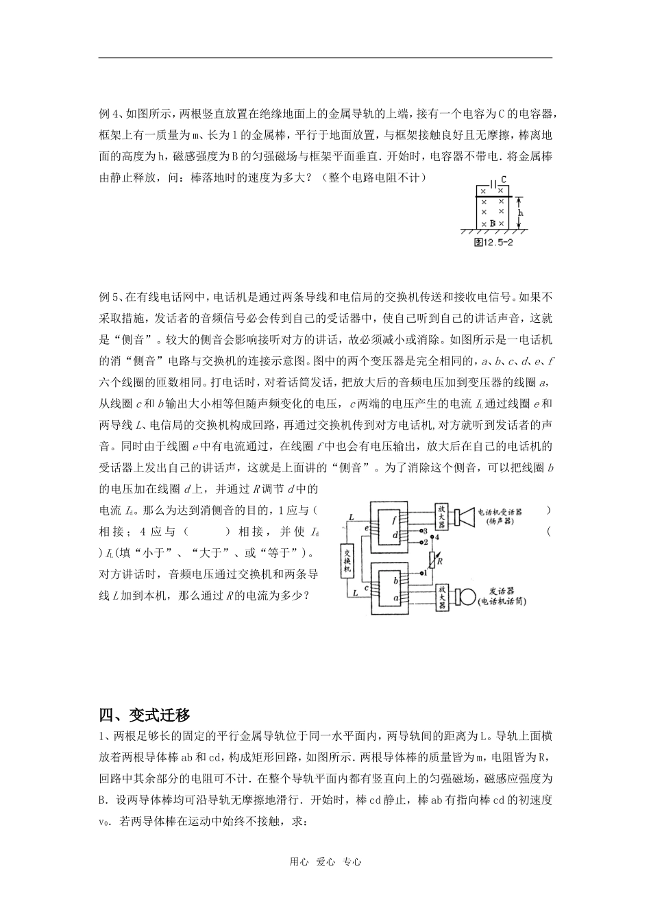 2009届高三物理第一轮复习学案 电磁感应综合与拓展_第3页