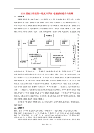 2009届高三物理第一轮复习学案 电磁感应综合与拓展