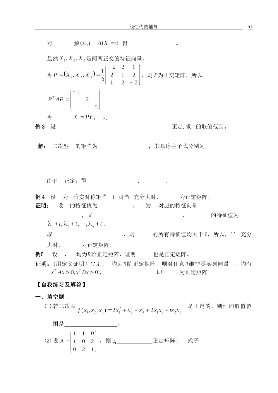 线性代数辅导二次型教学设计_第3页