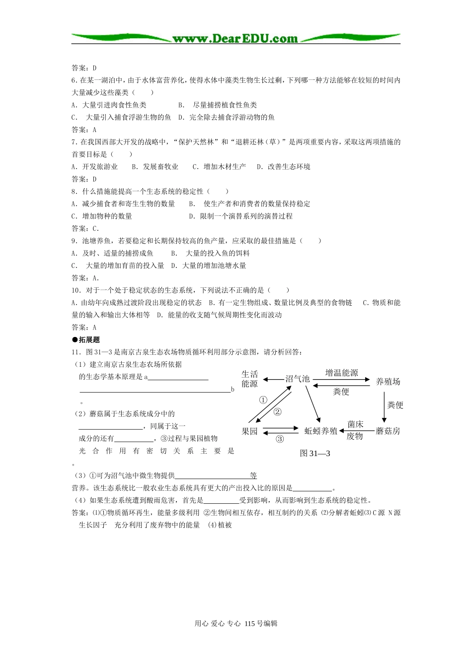 2008年高考第一轮复习生物必修3学案18第5章第5节生态系统的稳定性_第3页