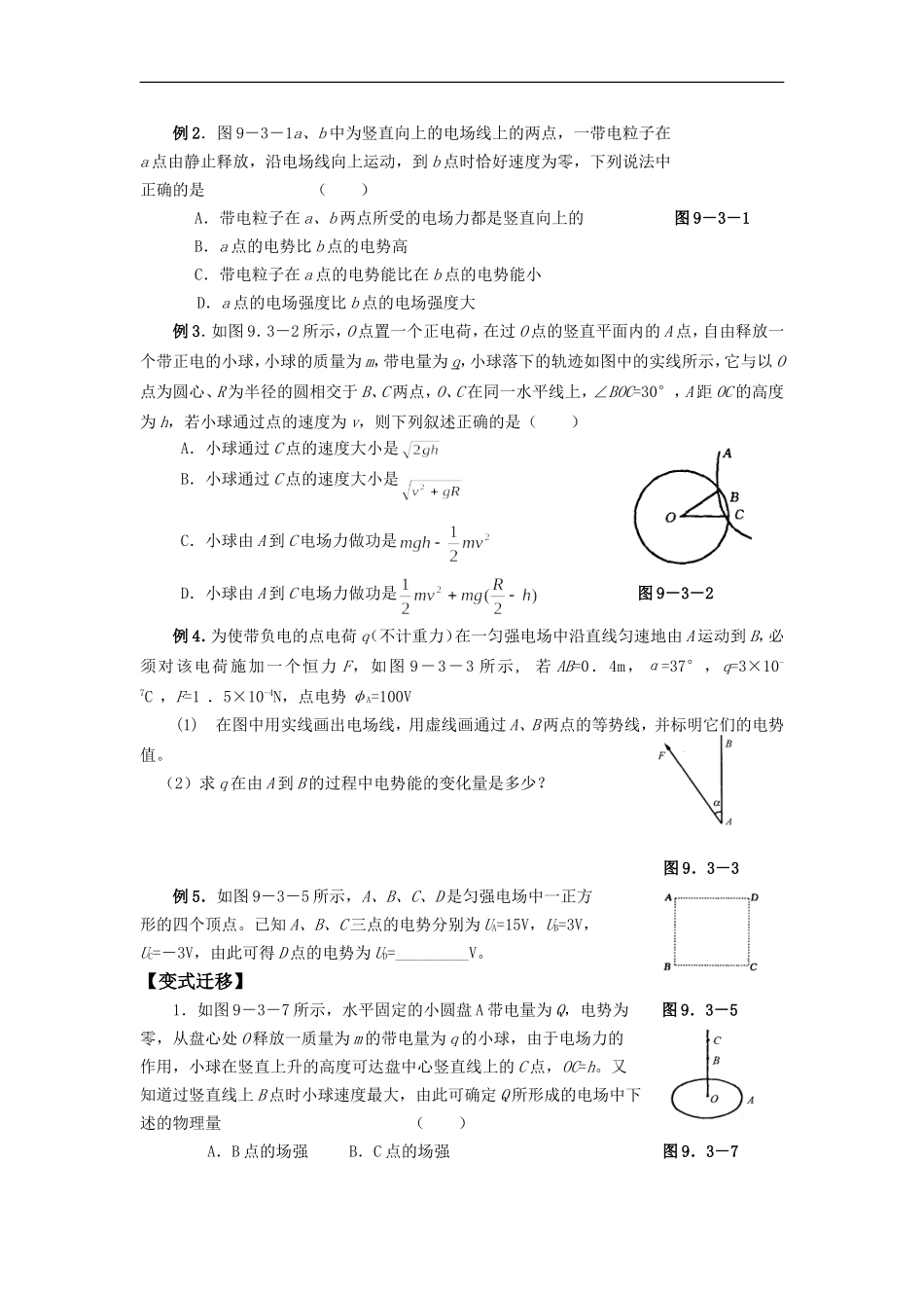 2009届高三物理第一轮复习学案 电势 电势差 电势能_第2页