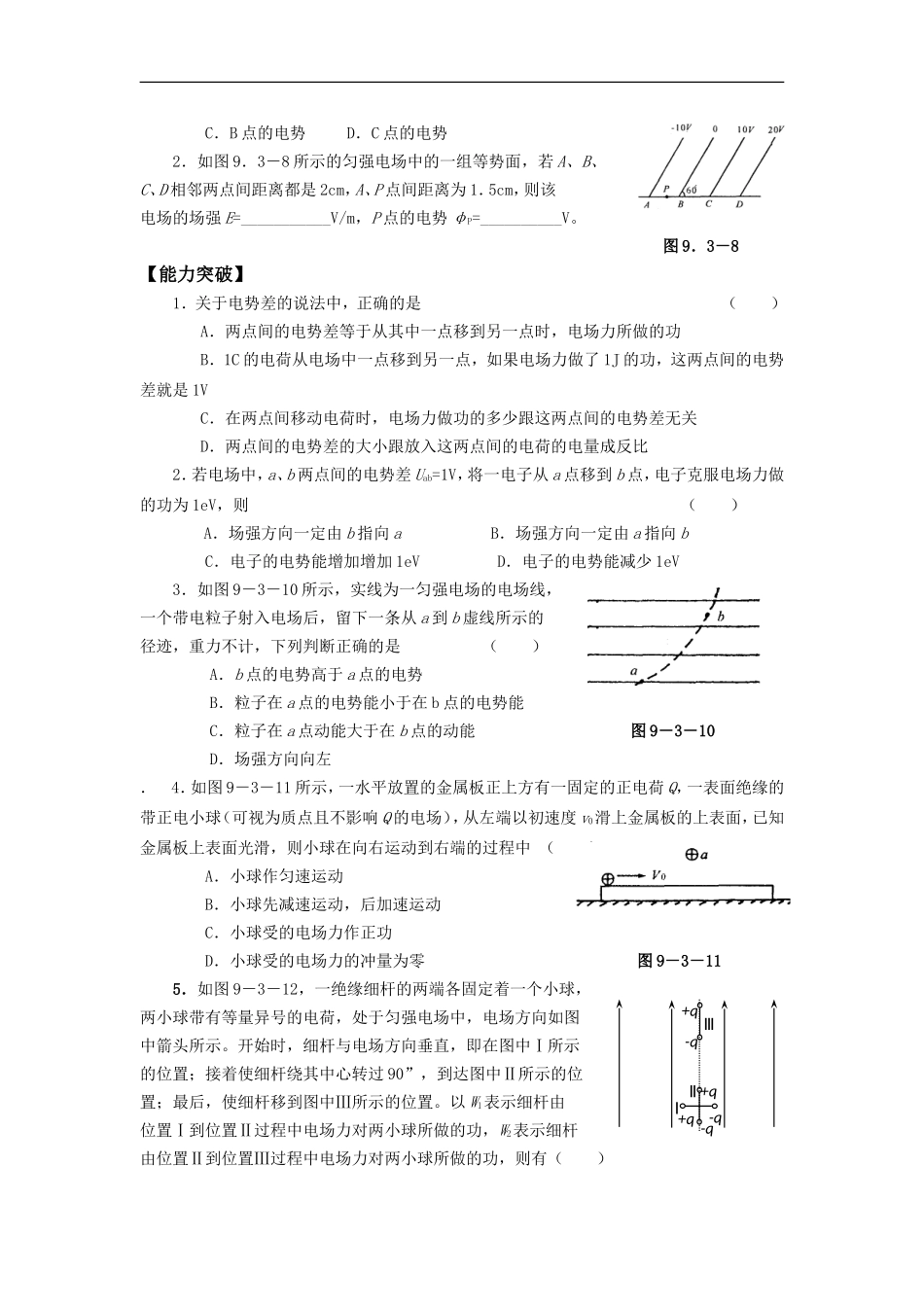 2009届高三物理第一轮复习学案 电势 电势差 电势能_第3页