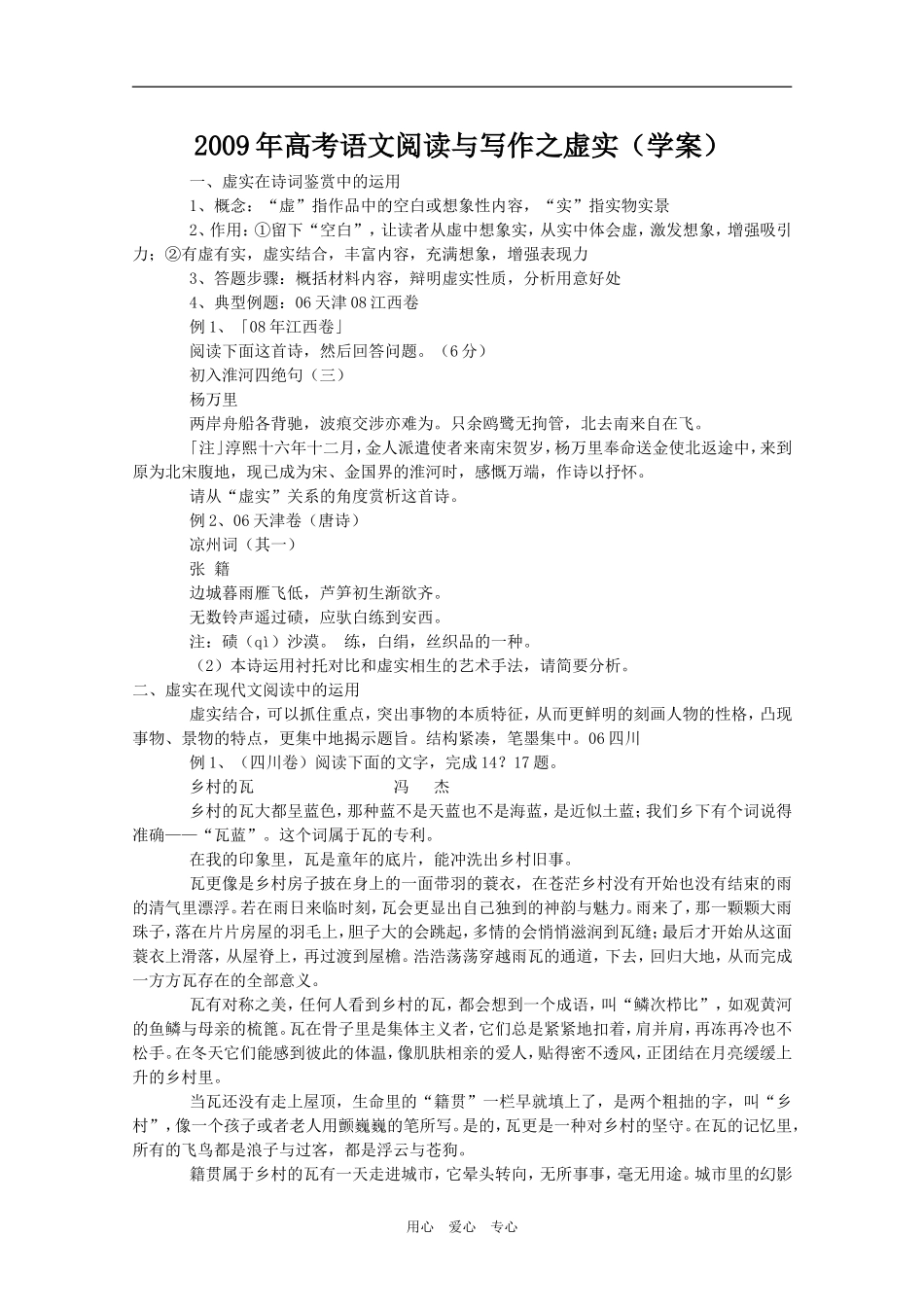 2009年高考语文阅读与写作之虚实（学案）_第1页