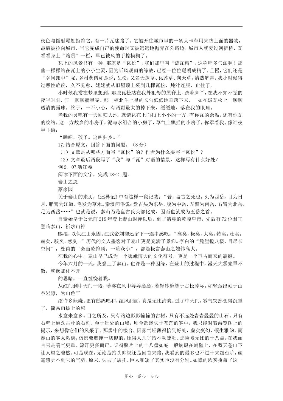 2009年高考语文阅读与写作之虚实（学案）_第2页