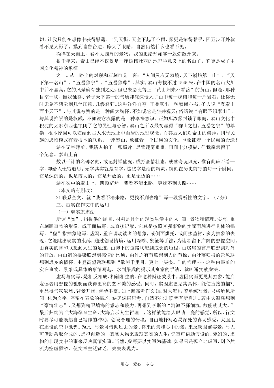 2009年高考语文阅读与写作之虚实（学案）_第3页