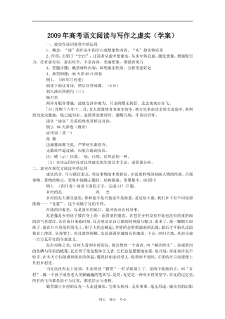 2009年高考语文阅读与写作之虚实（学案）