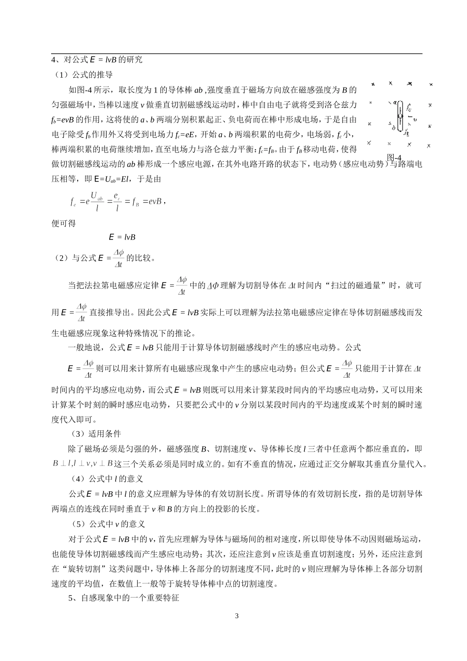 2007年高考第一轮复习之十五电磁感应_第3页