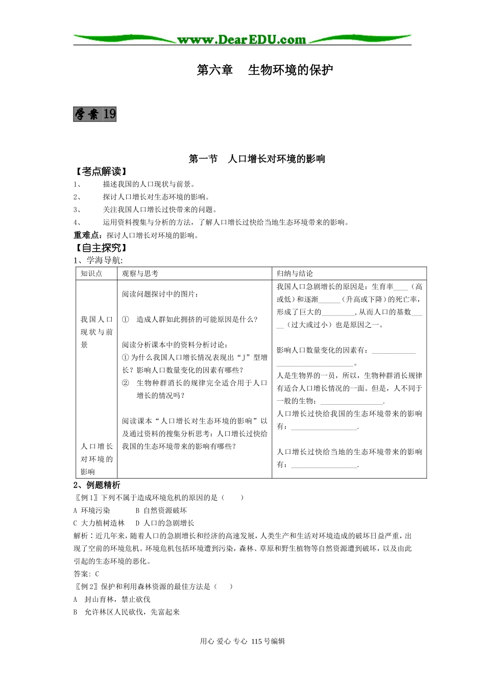 2008年高考第一轮复习生物必修3学案19第6章第1节人口增长对环境的影响_第1页