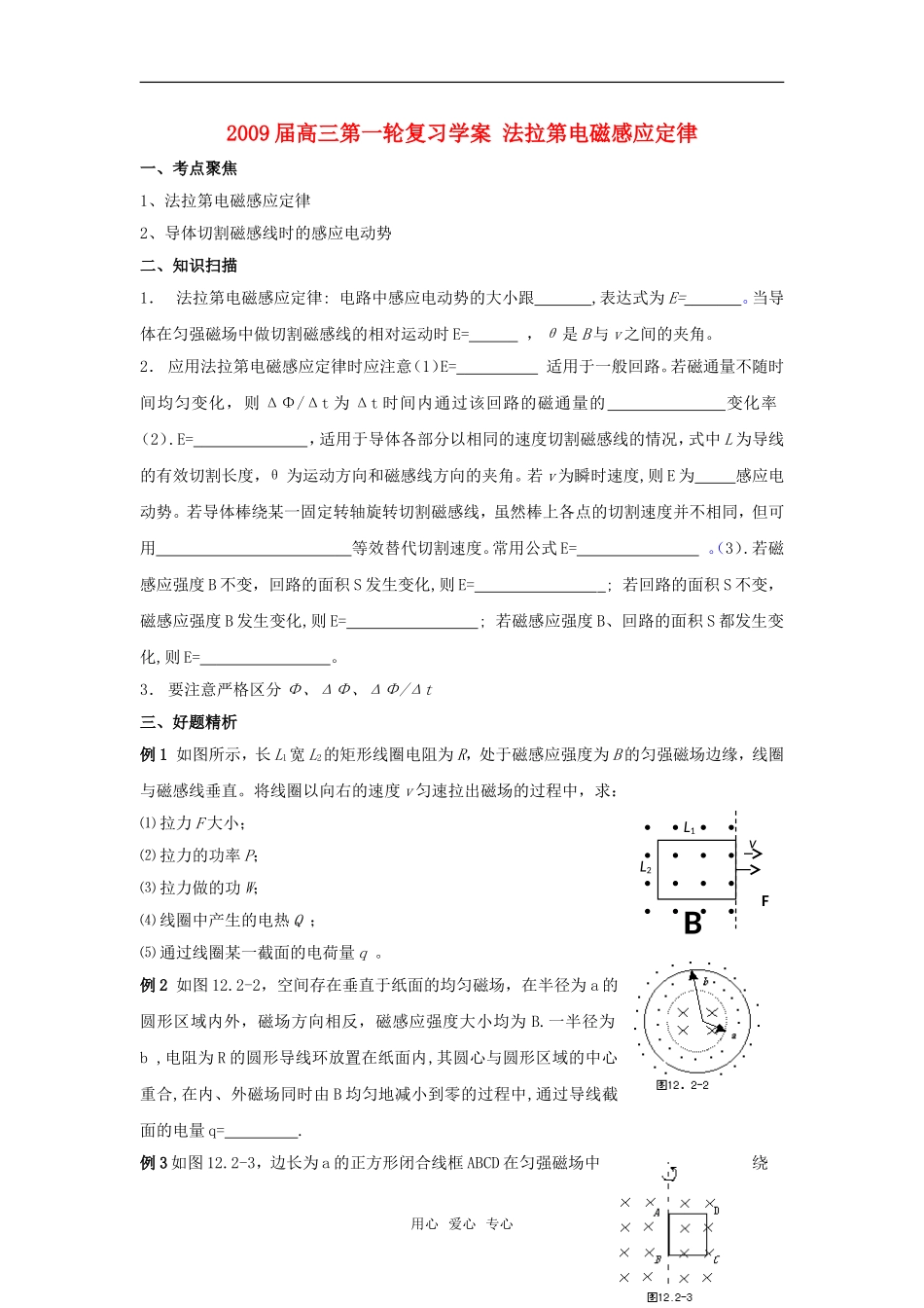 2009届高三物理第一轮复习学案 法拉第电磁感应定律_第1页