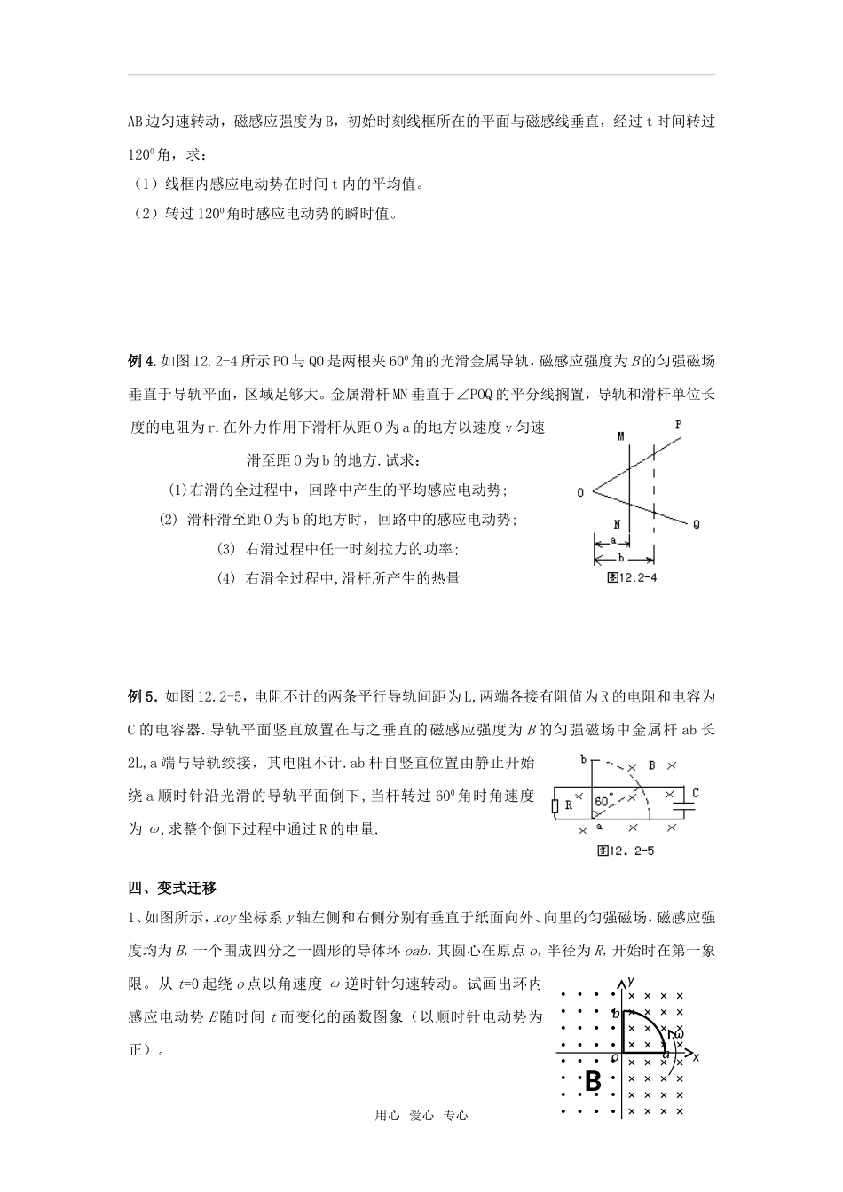 2009届高三物理第一轮复习学案 法拉第电磁感应定律_第2页