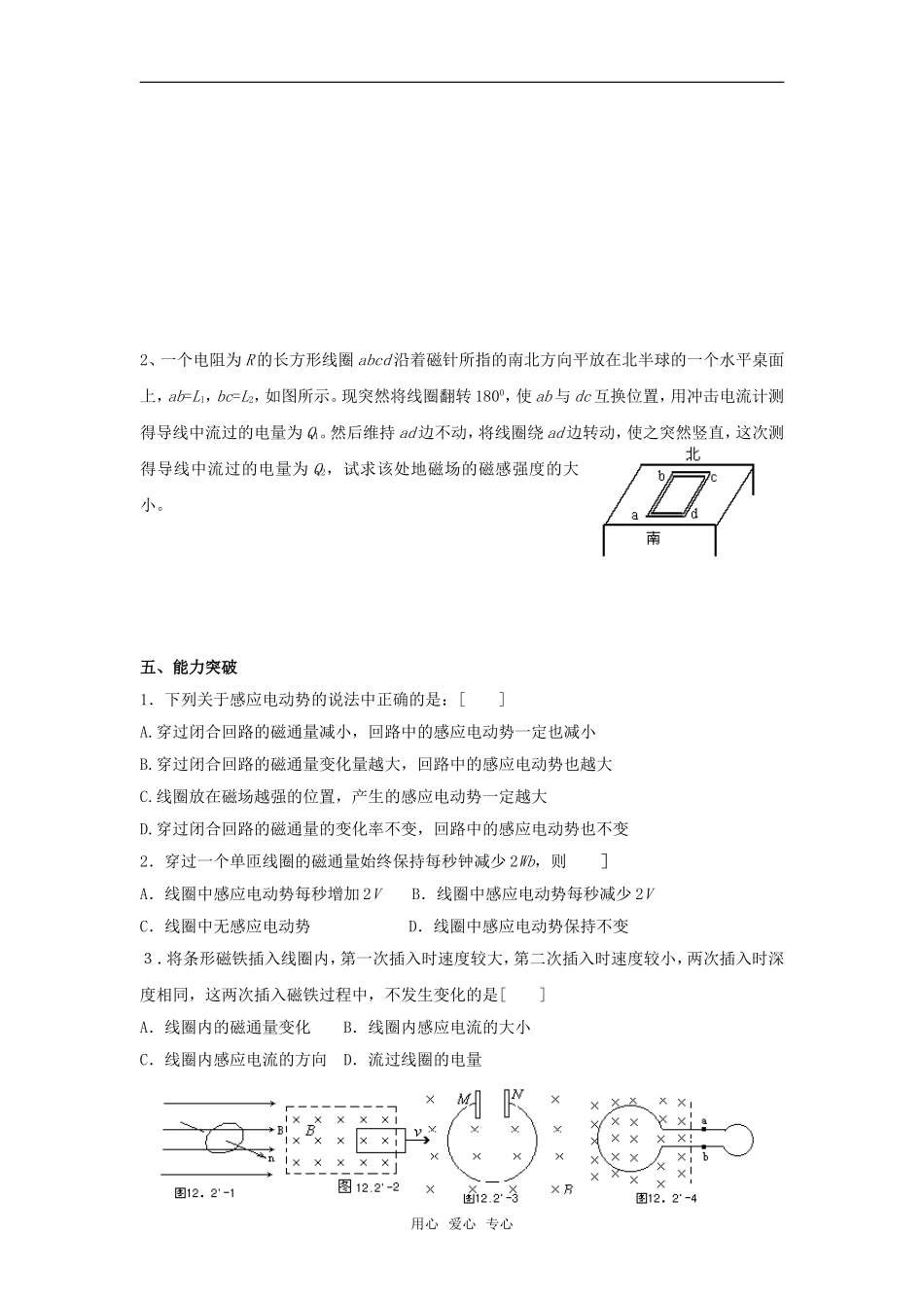 2009届高三物理第一轮复习学案 法拉第电磁感应定律_第3页