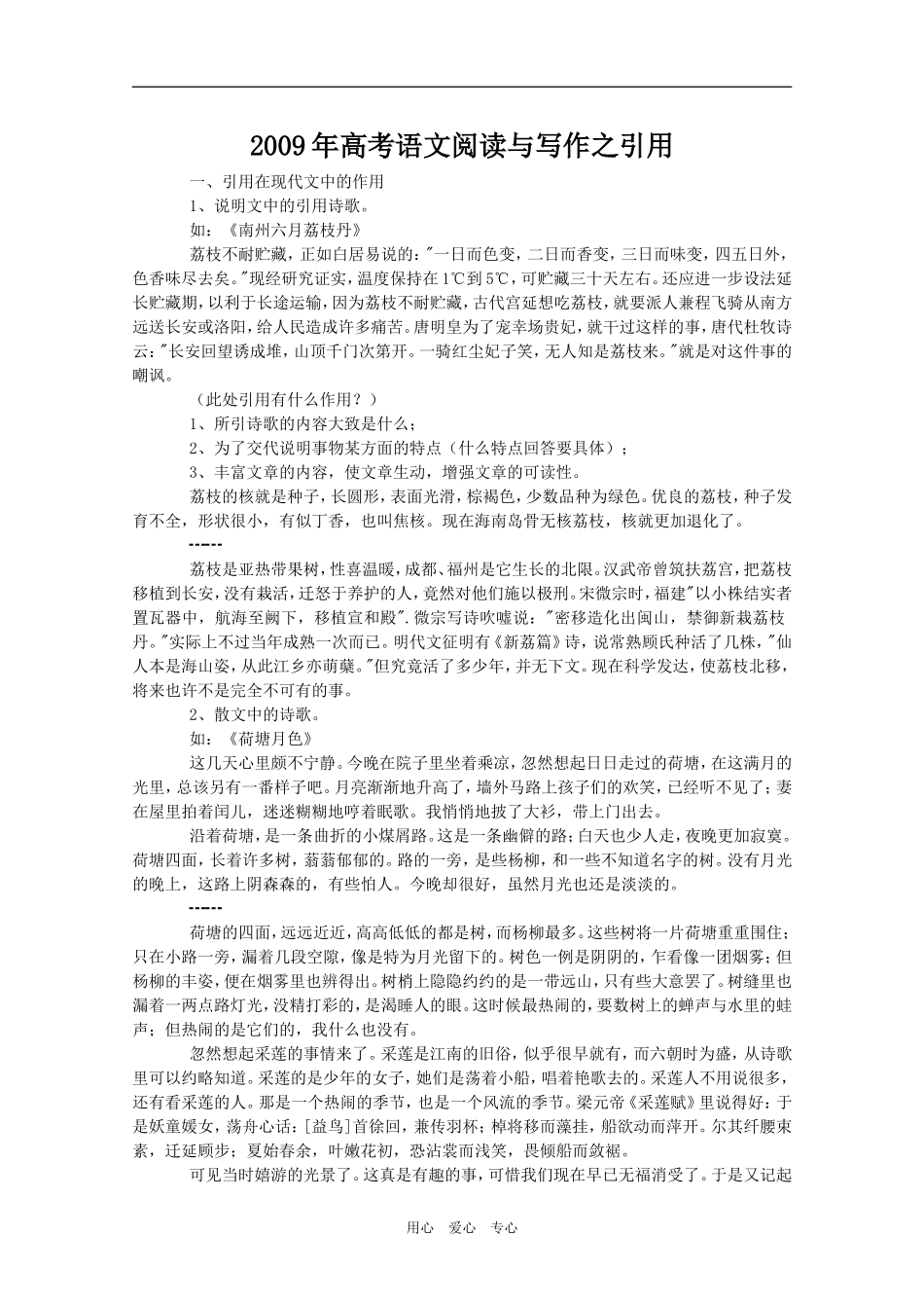 2009年高考语文阅读与写作之引用_第1页