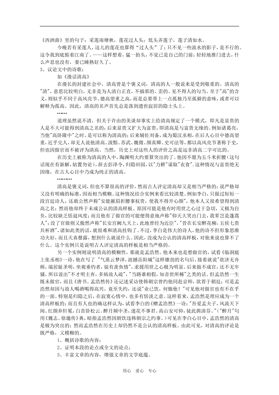 2009年高考语文阅读与写作之引用_第2页