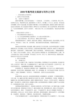 2009年高考语文阅读与写作之引用