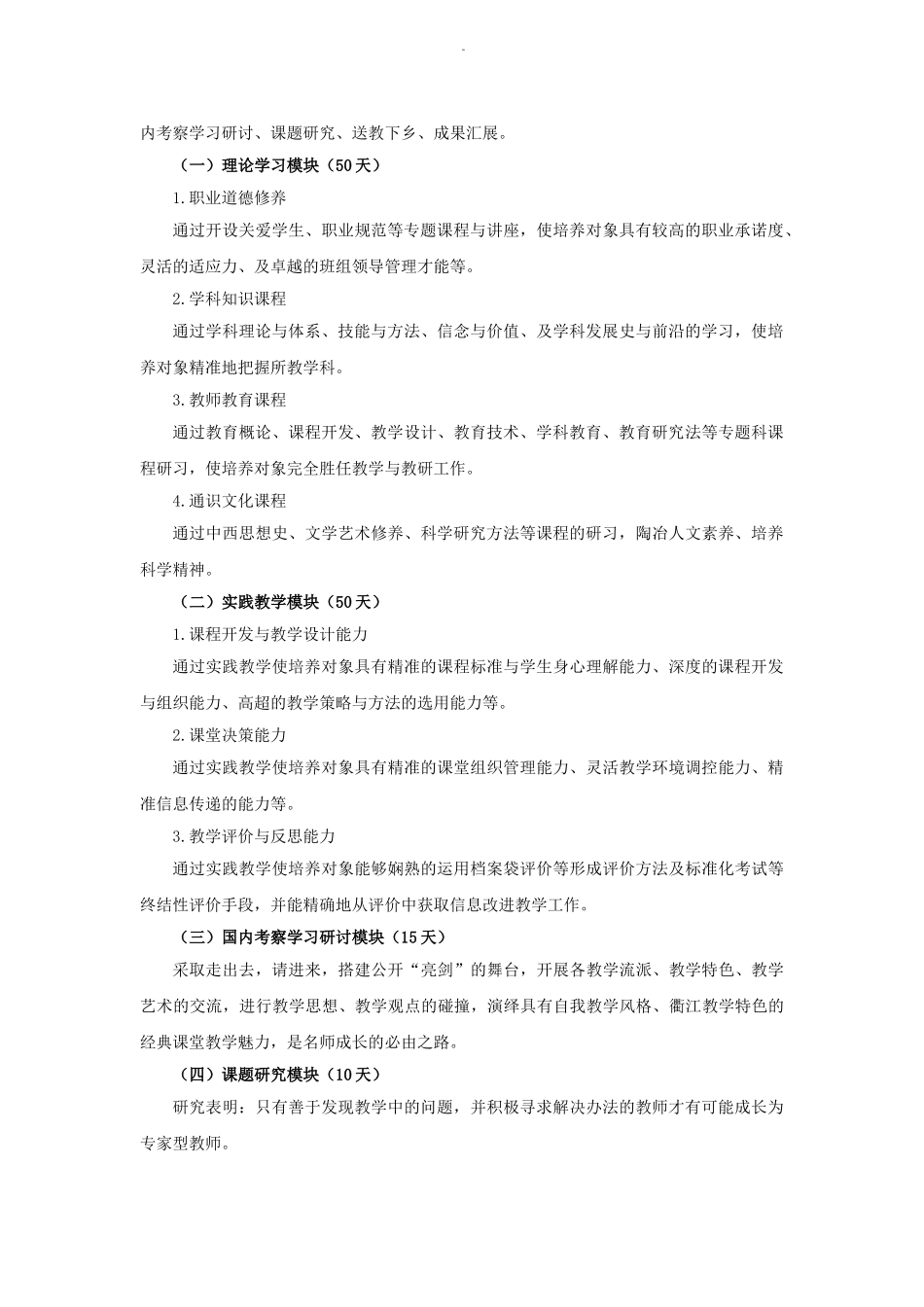 小学名师、学科带头人培养工程方案_第2页