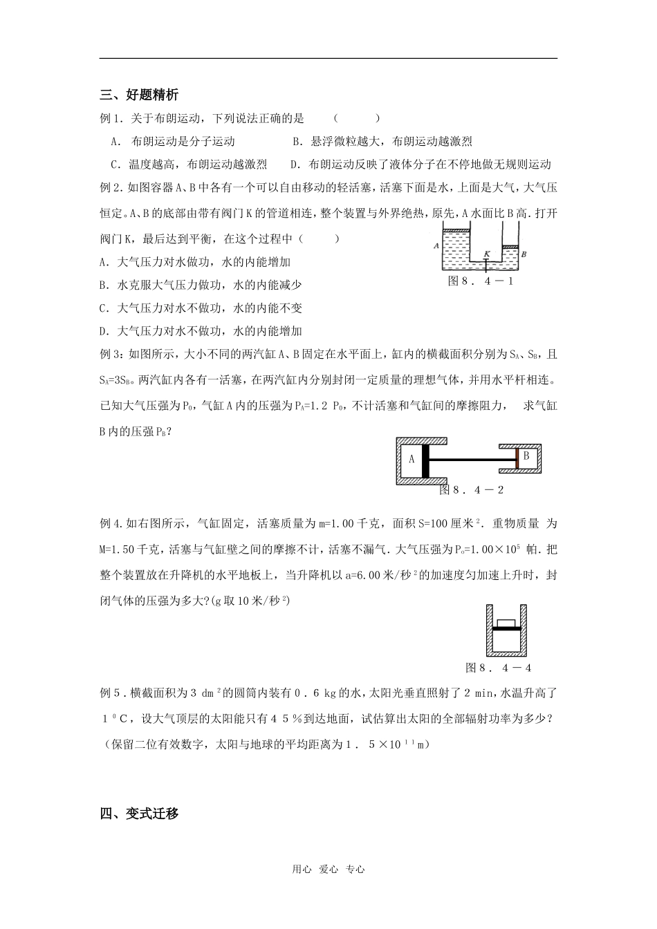 2009届高三物理第一轮复习学案 热学综合与拓展_第2页