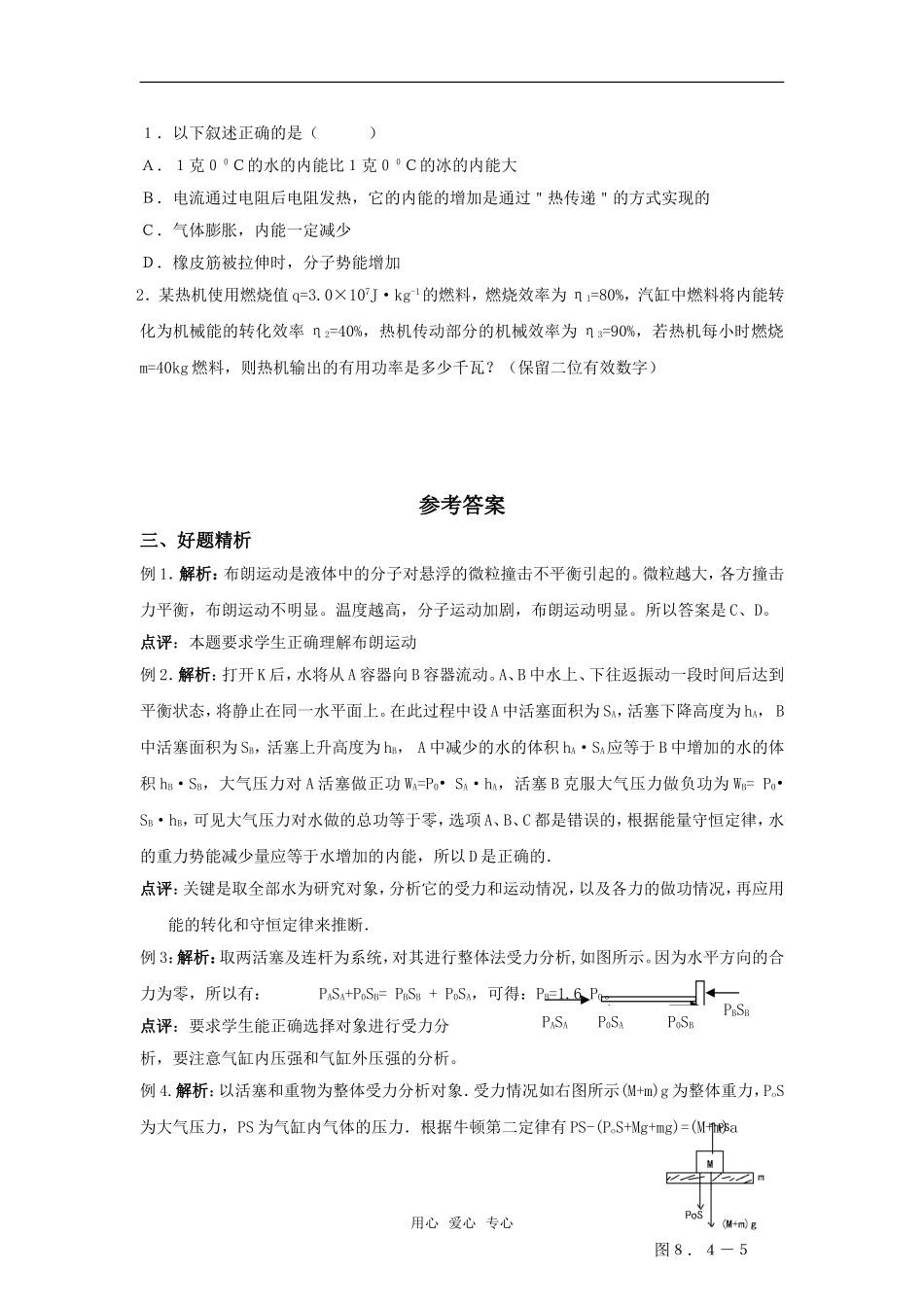 2009届高三物理第一轮复习学案 热学综合与拓展_第3页