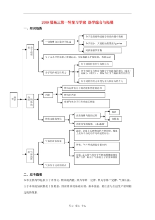 2009届高三物理第一轮复习学案 热学综合与拓展