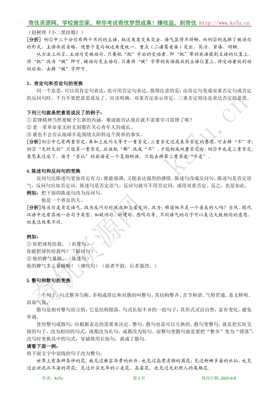 2009年高考语文专题复习讲义（八）：句式转换_第2页