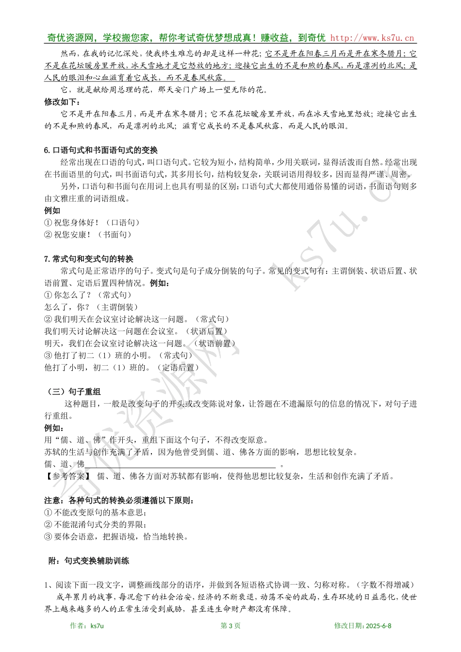 2009年高考语文专题复习讲义（八）：句式转换_第3页