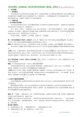 2009年高考语文专题复习讲义（八）：句式转换