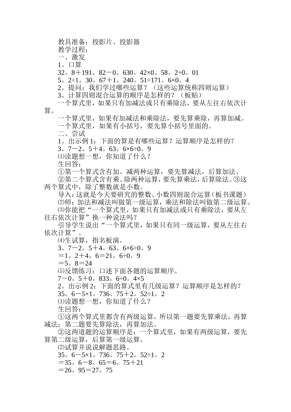 小学数学《整数、小数四则混合运算和应用题》精品教案_第2页