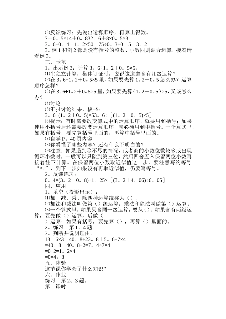 小学数学《整数、小数四则混合运算和应用题》精品教案_第3页