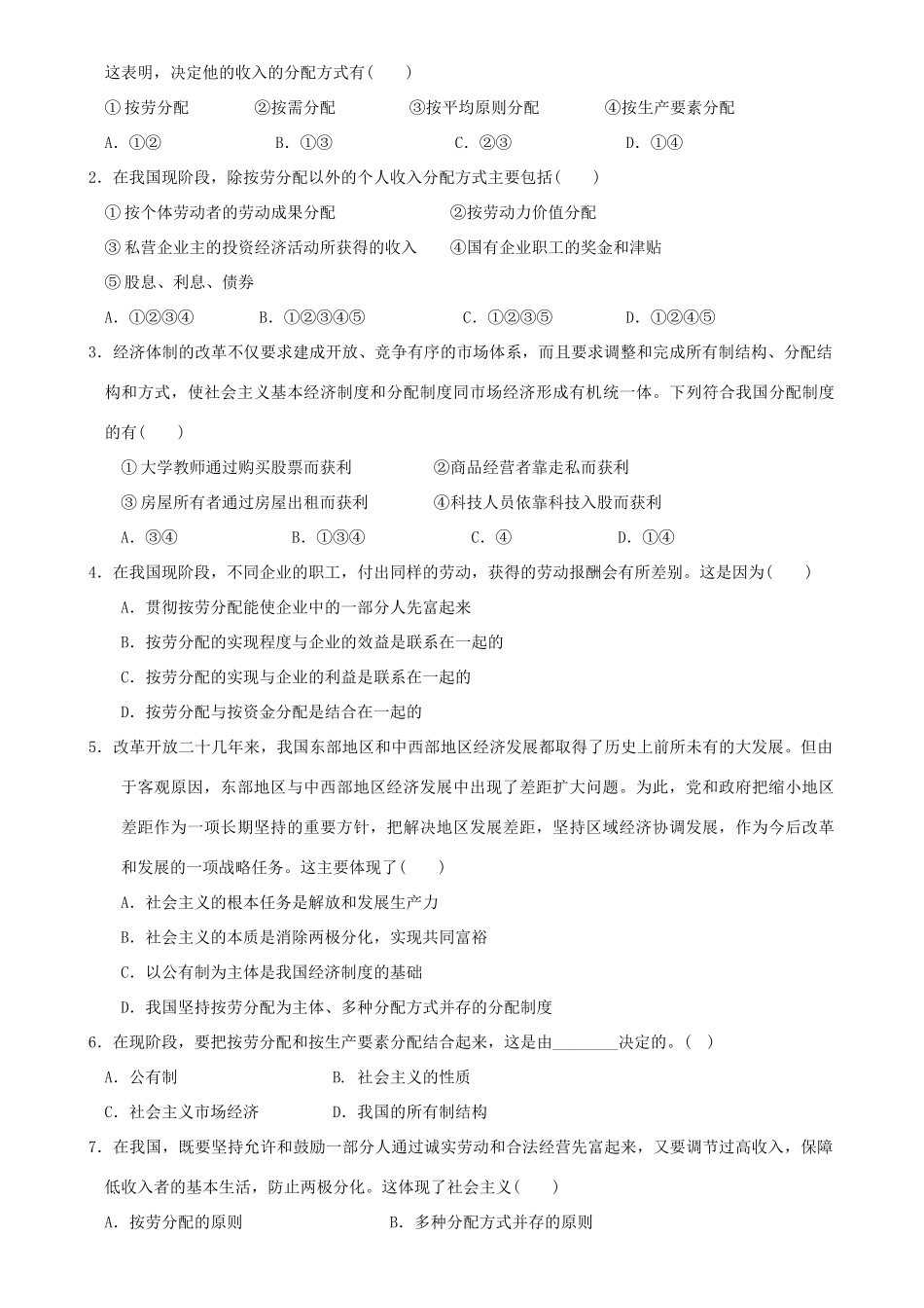 2008年高考复习 经济生活 收入与分配复习学案_第3页